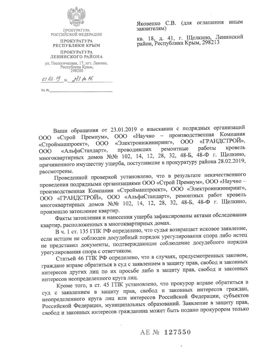 Общественники Ленинского района обратились в прокуратуру