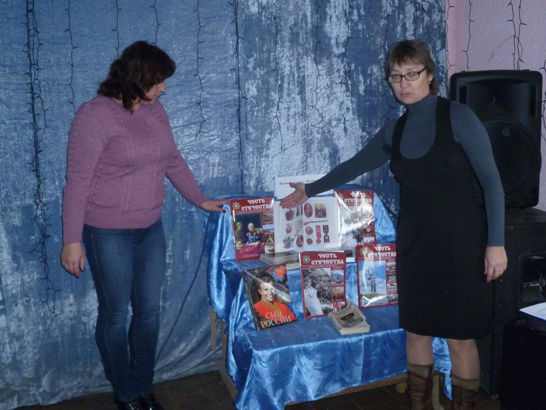 Была оформлена книжная выставка "Великая история Великой России". Художественный руководитель Ломакина Л.А. и библиотекарь Далабожак И.С. провели обзор книг, рассказали об интересных фактах биографии К.Г. Жукова, Ю.А. Гагарина, А.В. Суворова, М.И. Кутузова. Была оформлена книжная выставка "Великая история Великой России". Художественный руководитель Ломакина Л.А. и библиотекарь Далабожак И.С. провели обзор книг, рассказали об интересных фактах биографии К.Г. Жукова, Ю.А. Гагарина, А.В. Суворова, М.И. Кутузова.