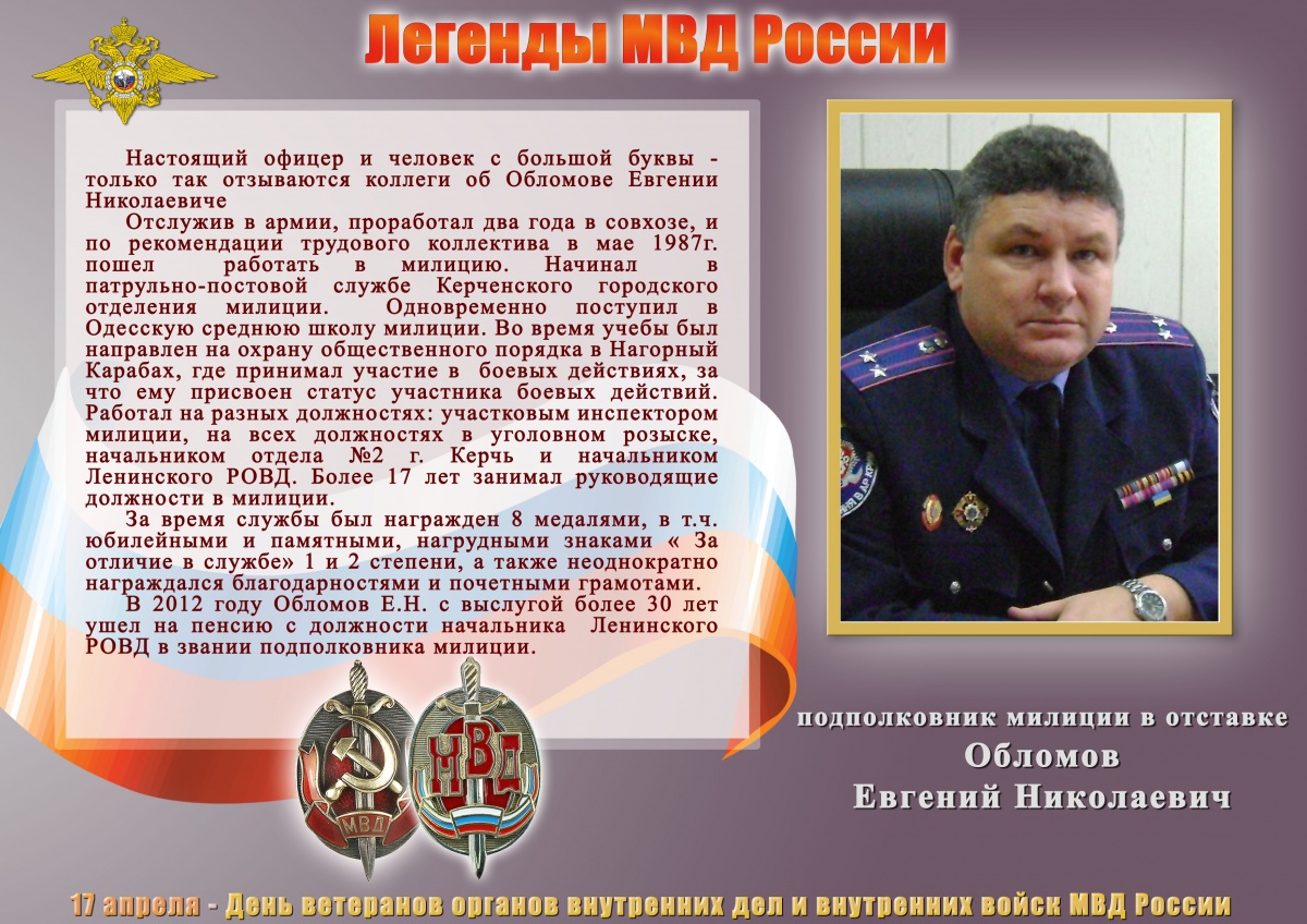 Уважаемые ветераны МВД! 
