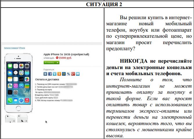 СИТУАЦИЯ 2