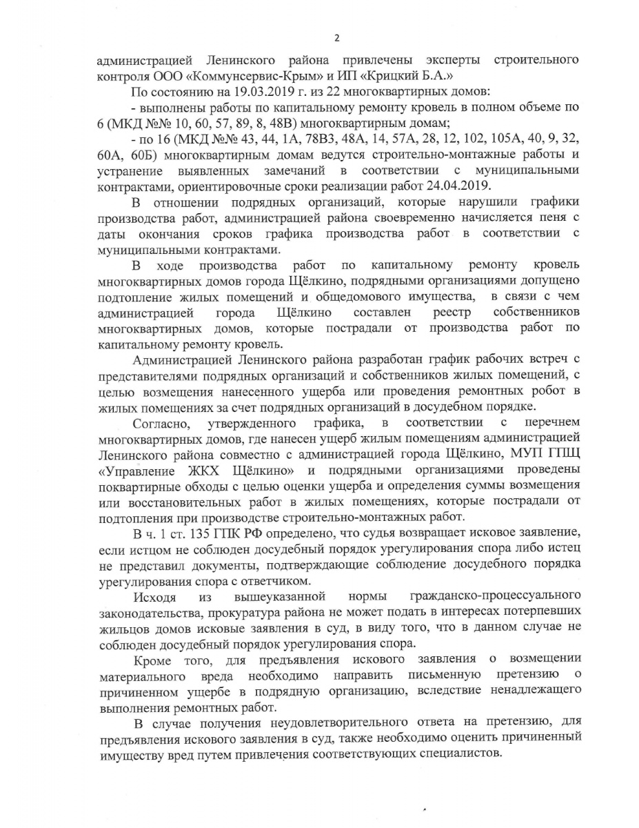 Общественники Ленинского района обратились в прокуратуру