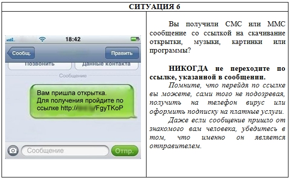 СИТУАЦИЯ 6